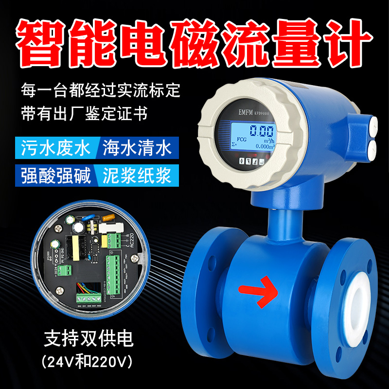 流量计污水自来酸碱腐蚀