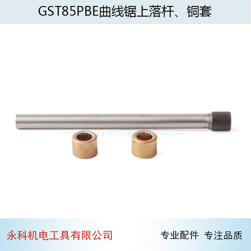 配曲线锯上落杆铜套主轴