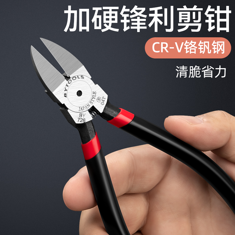 邦远BY726高品质斜口钳6寸水口平口钳尖嘴钳 铬钒钢刀刃锋利好用