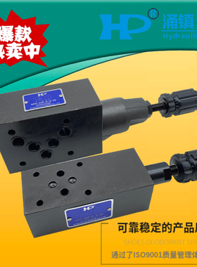 HP涌镇液压MRF-02/03P-K-0/1/2/3-20/40/80叠加式溢流阀04A 06B C