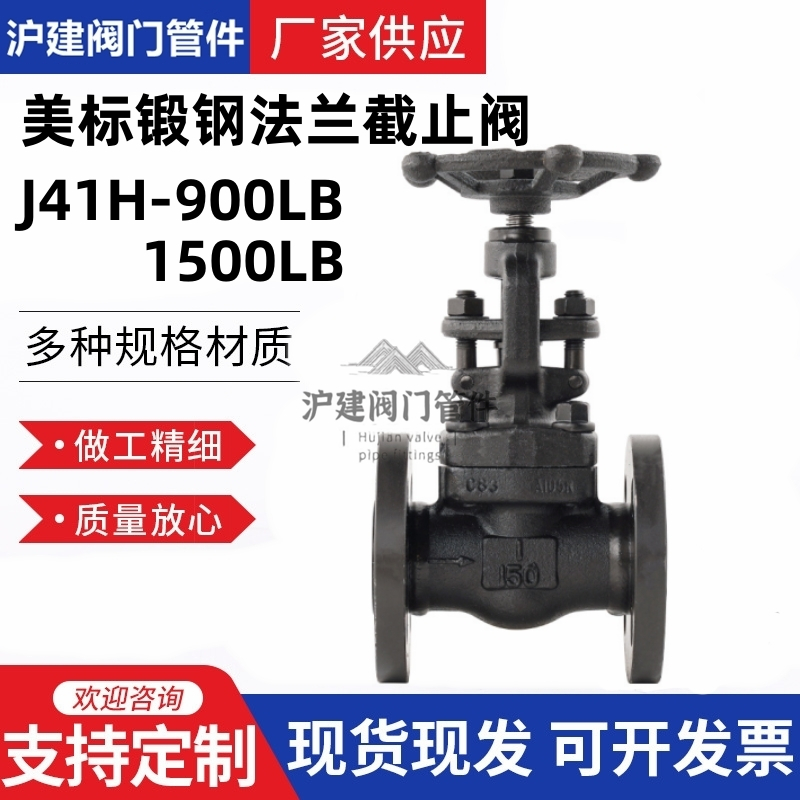 锻钢美标法兰截止阀磅高