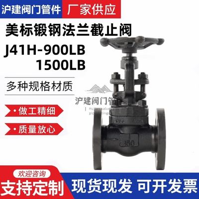 锻钢美标法兰截止阀磅高