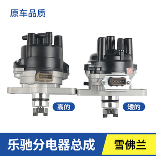 适配雪佛兰乐驰0.8分电器SPARK分火头总成分电器总成乐驰点火器