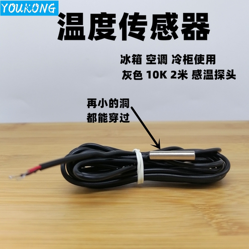 NTC热敏10K探头冷库电控箱温控器温度传感器电子温度控制器仪防水