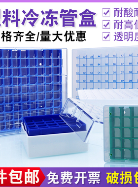 塑料冷冻管盒PP/PC材质1.8/2m收纳盒12格25格50格81格100格冻存盒