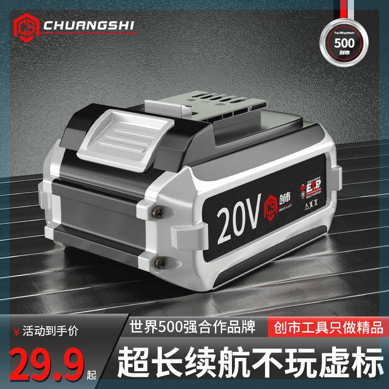 创市大容量实标电池动工