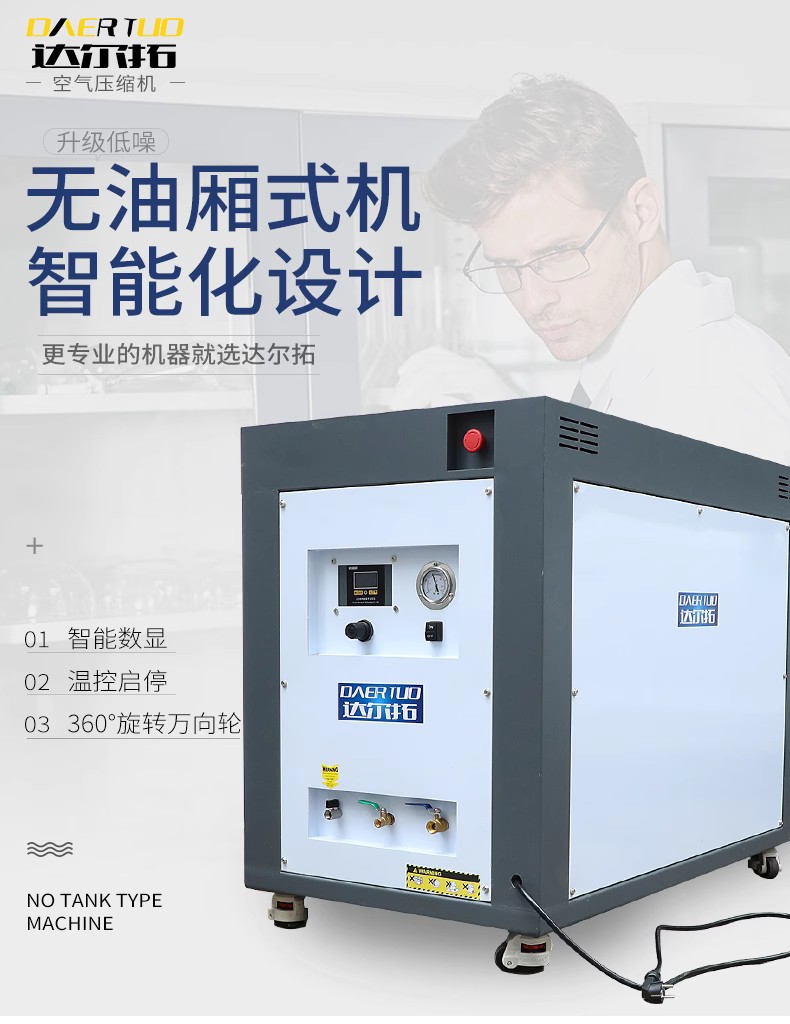 达尔拓箱式空压机汽保实