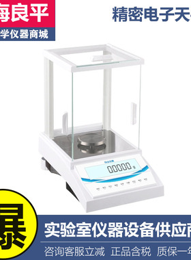 上海良平JA2003/JA4003千分之一分析天平1mg精密电子秤200g/400g