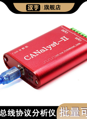CAN分析仪 CANOpen J1939 USBcan2转换器 USB转CAN 兼容zlg隔离器