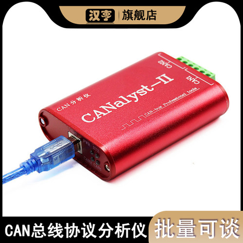 CAN分析仪 CANOpen J1939 USBcan2转换器 USB转CAN 兼容zlg隔离器