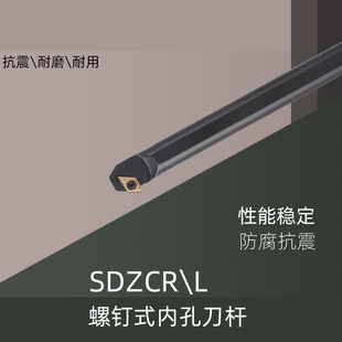 12M 20R S10K 16Q 内孔镗刀数控车床车刀杆 SDZCR L数控刀杆螺钉式