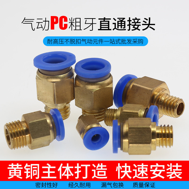 快速粗细牙英公制模具铜