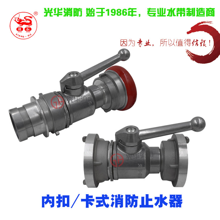 祥和牌 2.5寸消防水带止水器训练阀门DN65快插卡扣内扣接头截水器