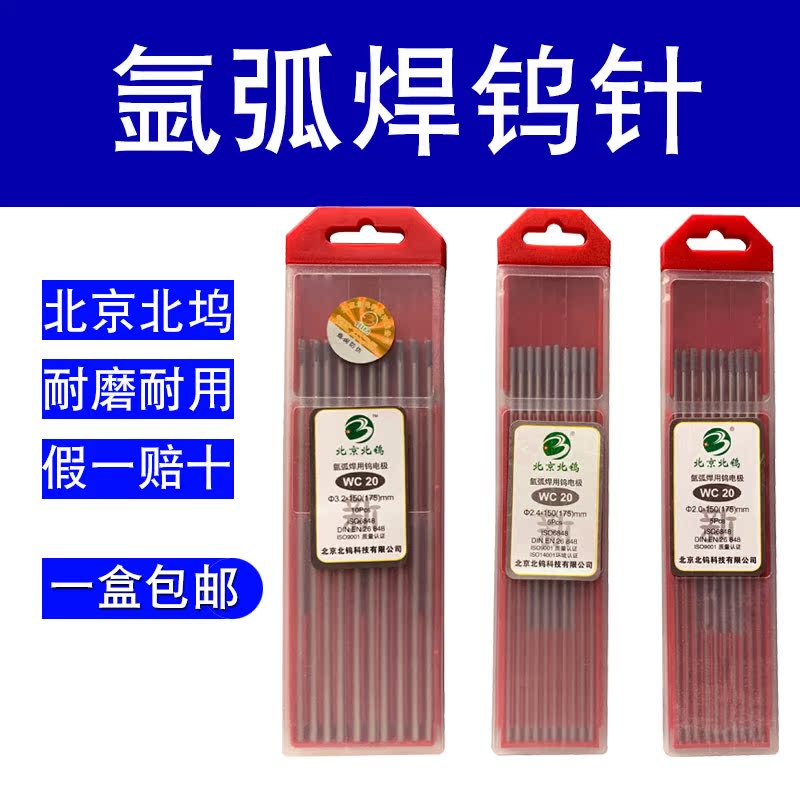正品北坞钨针乌针棒氩弧焊钨极针铈钨极氩弧焊钨针坞针乌极针钨针