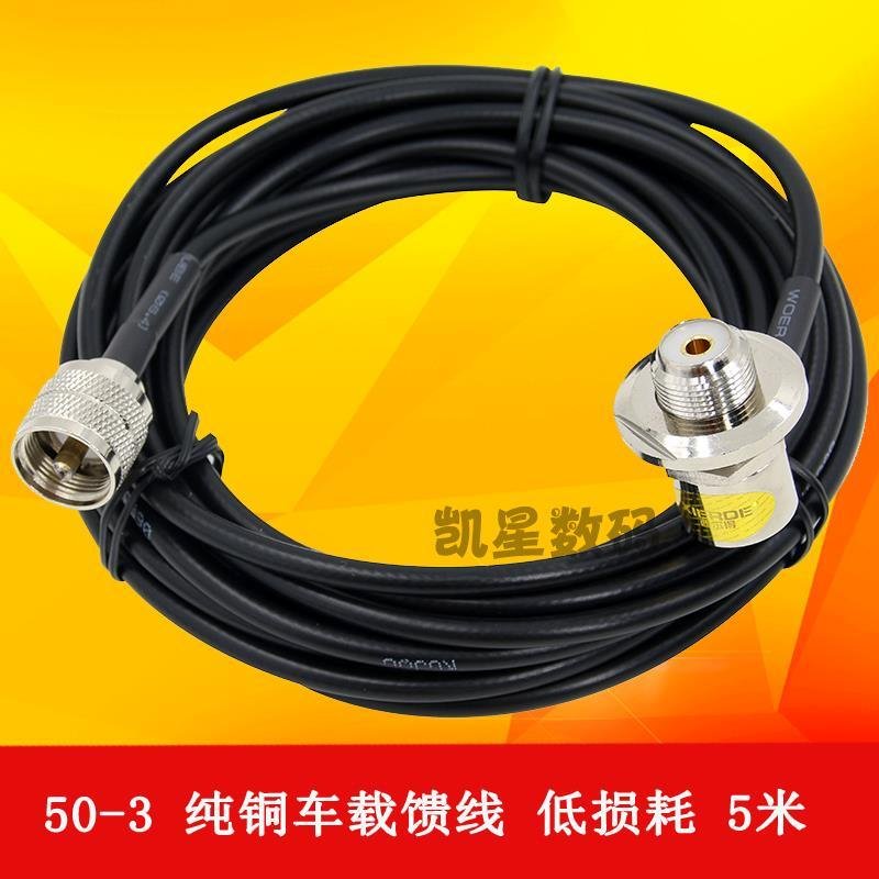 对讲机车载馈线电台天连