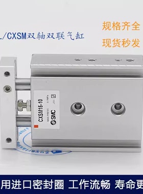 双轴气缸CXSM6-10-20/CXSM10-15-80-25-30-40-50-60-70-75-Z73L