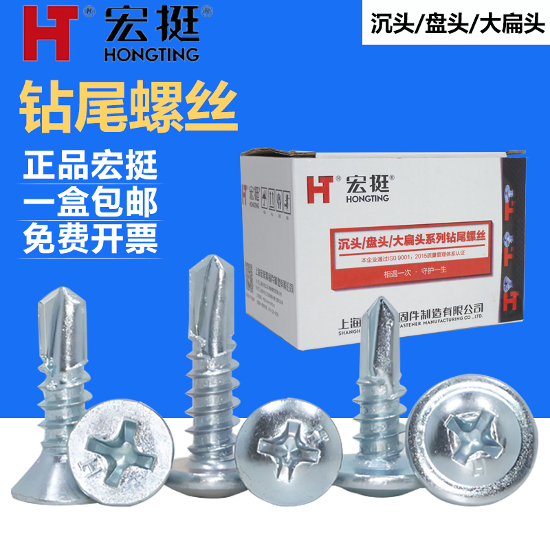 宏挺自攻钻尾螺丝大扁头