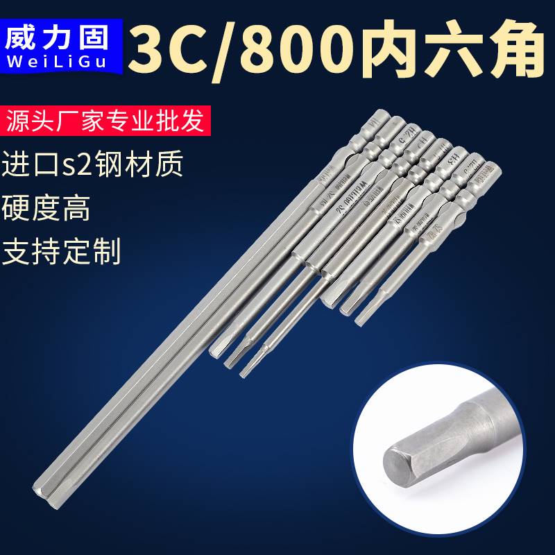 内六角螺丝刀头电动批方