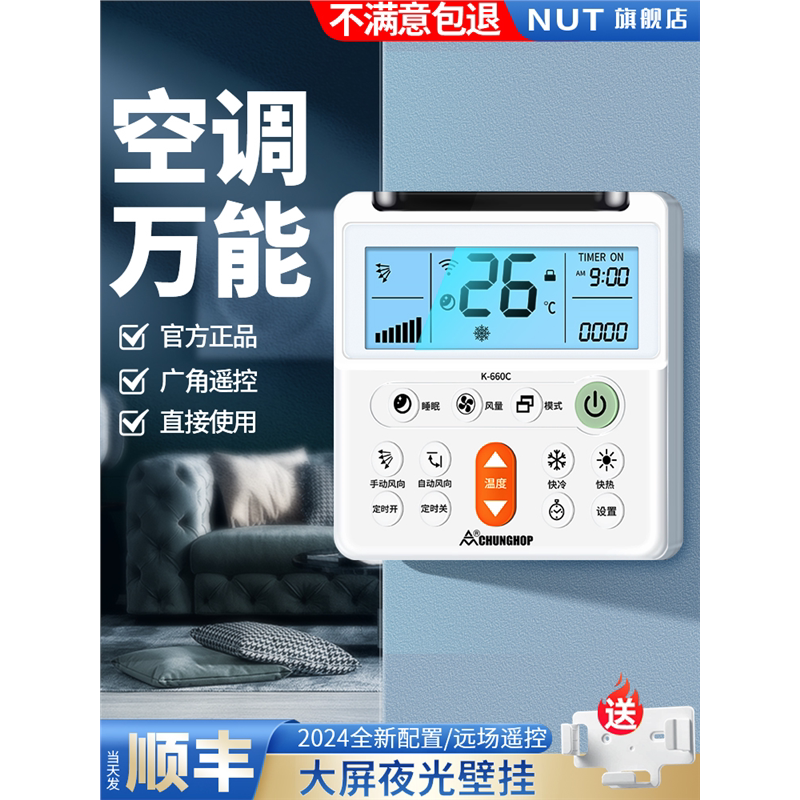 摇控器壁挂适用于格力美