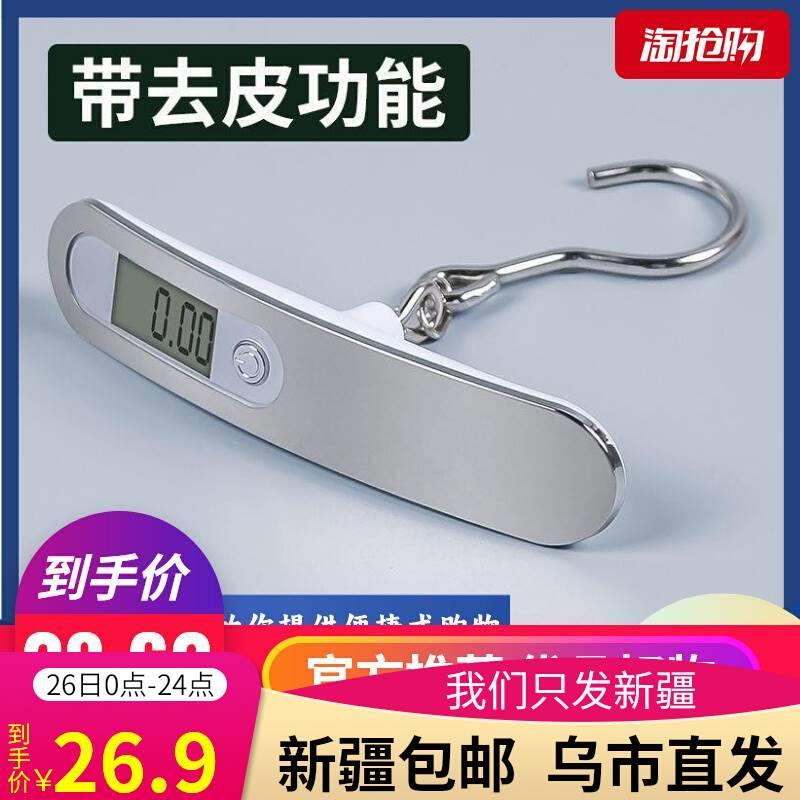 新疆包邮家用旅行行李秤手提秤迷你便携电子秤高精度行李秤50kg家