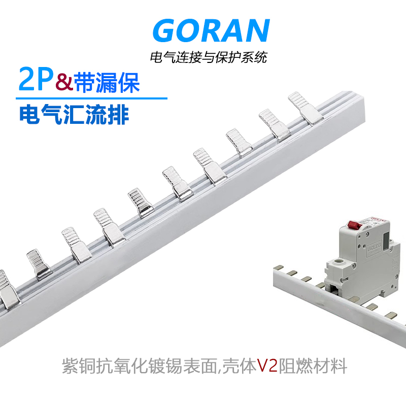 2P+L电气汇流排紫铜镀锡C45断路器空开漏保32A63A80A100A连接母排