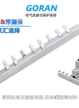 2P+L电气汇流排紫铜镀锡C45断路器空开漏保32A63A80A100A连接母排