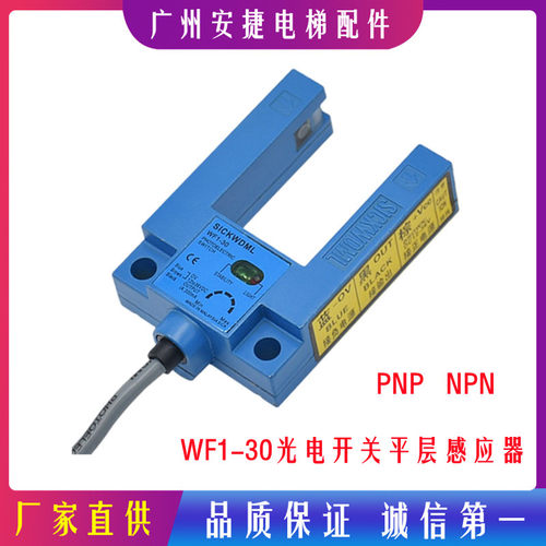 电梯光开关平层感应器恒