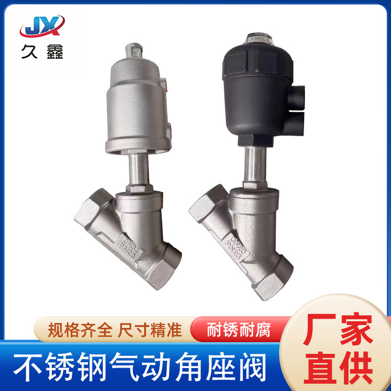 不锈钢气动角座阀型丝扣