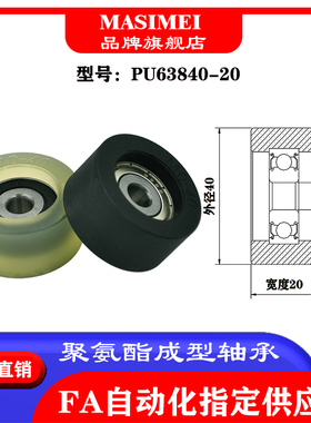源头厂家迈锶美聚氨酯成型胶轮PU63840-20静音滚轮包胶轴承滑轮
