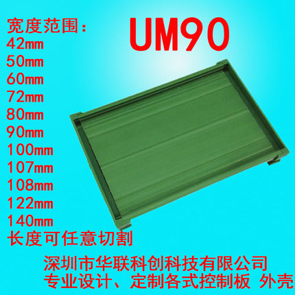 um90 173-195mmPCB模组架90mm宽/继电器模组架/DIN35/模组盒/可根