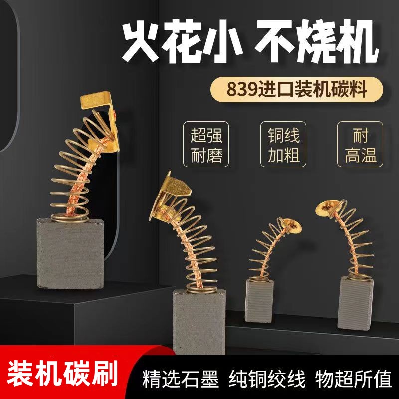 东成碳刷手电钻角磨机电锤角磨光机切割机飞机钻电刷电动工具碳刷