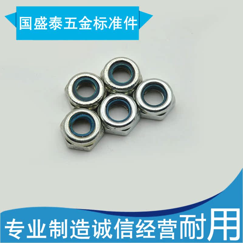 蓝白锌镀尼龙胶圈锁紧螺