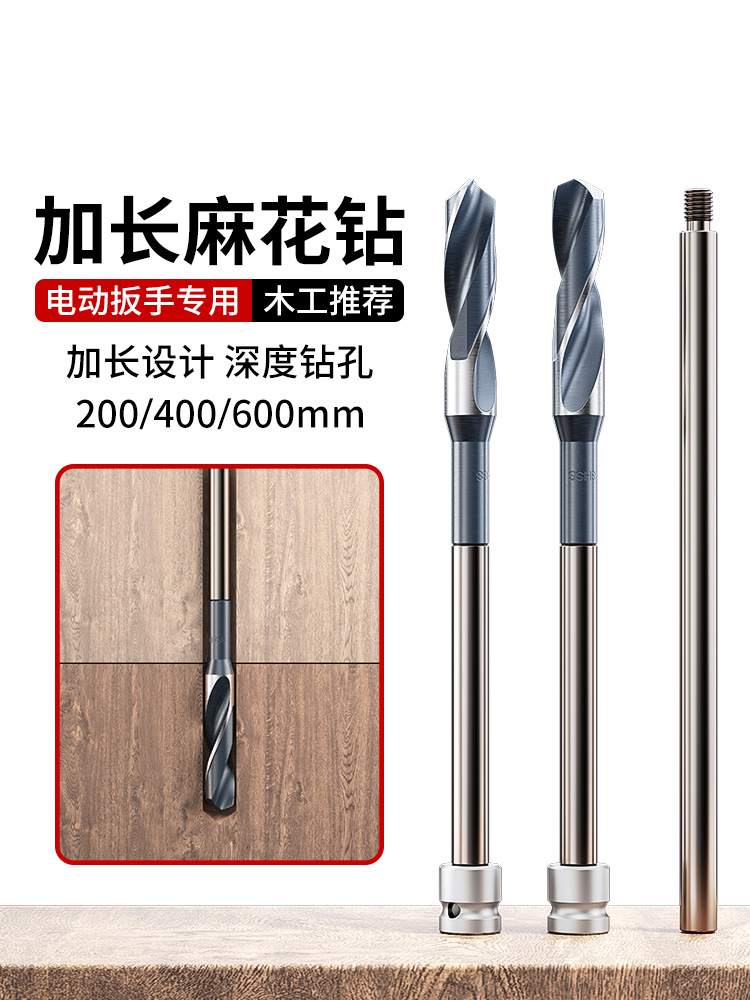 电动扳手钻头加长麻花钻木工专用打孔木头模板钻电扳手转换开孔器