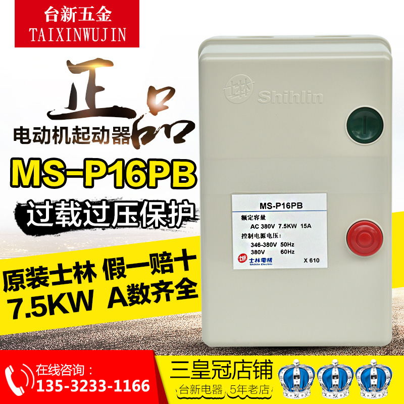 正品士林磁力开关电机启