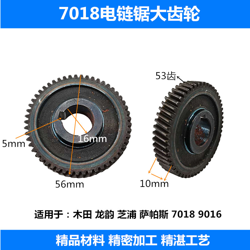 龙韵芝浦木田16寸电链锯大平齿7018B/9016/9016B/9016E电链锯齿轮