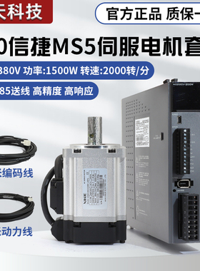信捷130交流伺服电机套装MS5G-130STE-CS07220B-41P5驱动器1500W