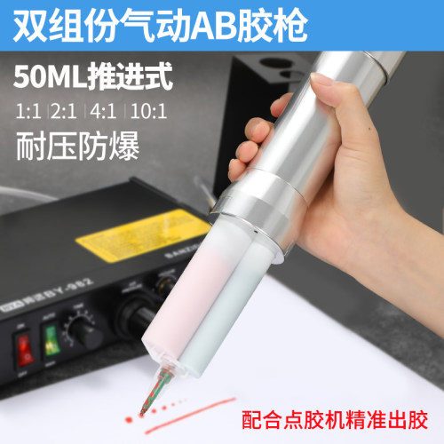 双液点胶机气动点胶阀 50CC铝合金手电筒式AB胶针筒1:1 2:1 10:1