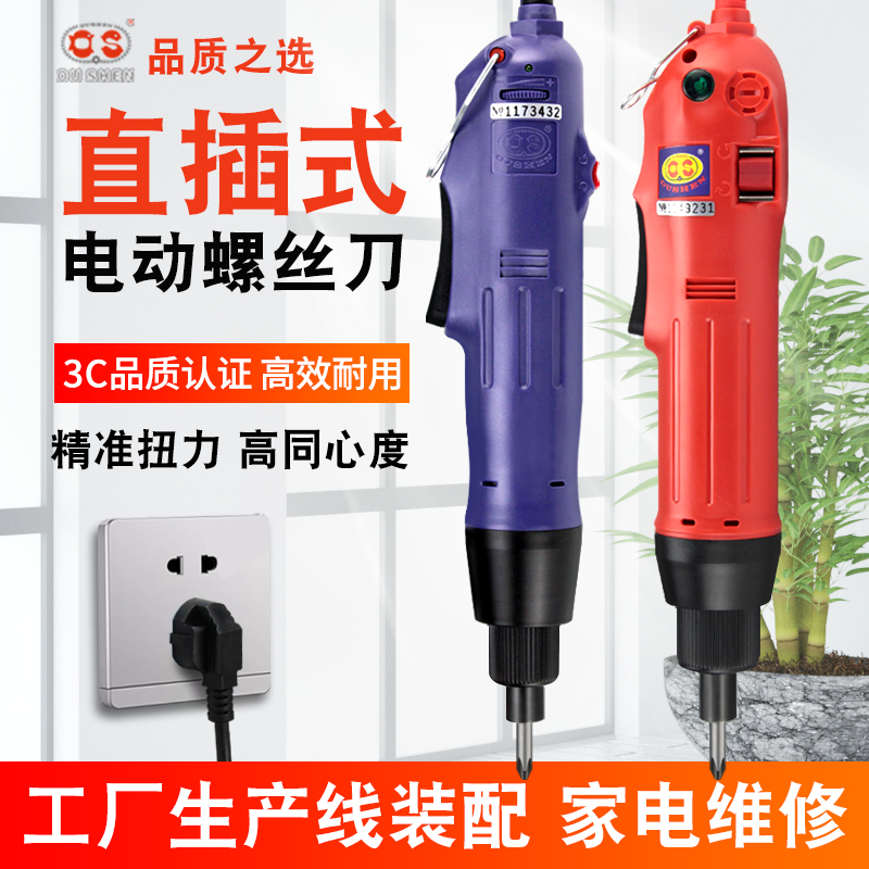 欧神电动螺丝刀 220V插电式802电批电起子套装小型家用多功能改锥