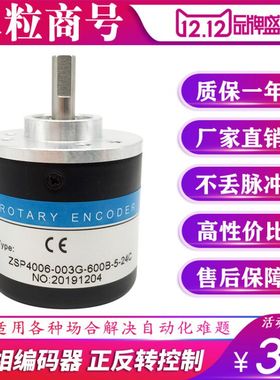 ZSP3806-003G-2000BZ1-5-24T 光电编码器