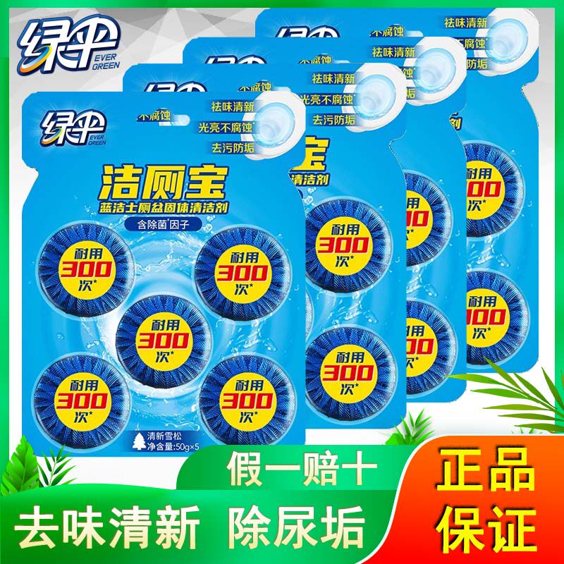 绿伞蓝泡泡洁厕宝20块清香型厕所除臭去味尿垢洁厕灵马桶清洁剂