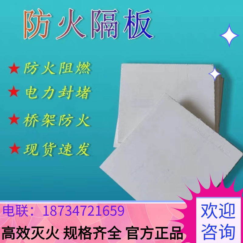 陕西电缆沟桥架竖井防火封堵板无机防火隔板阻火板手工机制阻燃