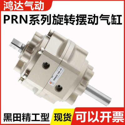 黑田精工旋转气缸PRN50S-150-300--90-180-270-45