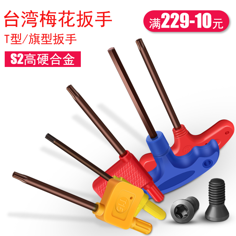 刀具专用S2高强度T型拐杖强力扭梅花扳手T5T6T7T8T9T10T15T20T25