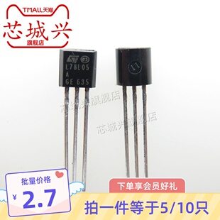 正品 L78L05ACZ L78L05A ST牌TO-92 三端稳压器现货全新原装 10只