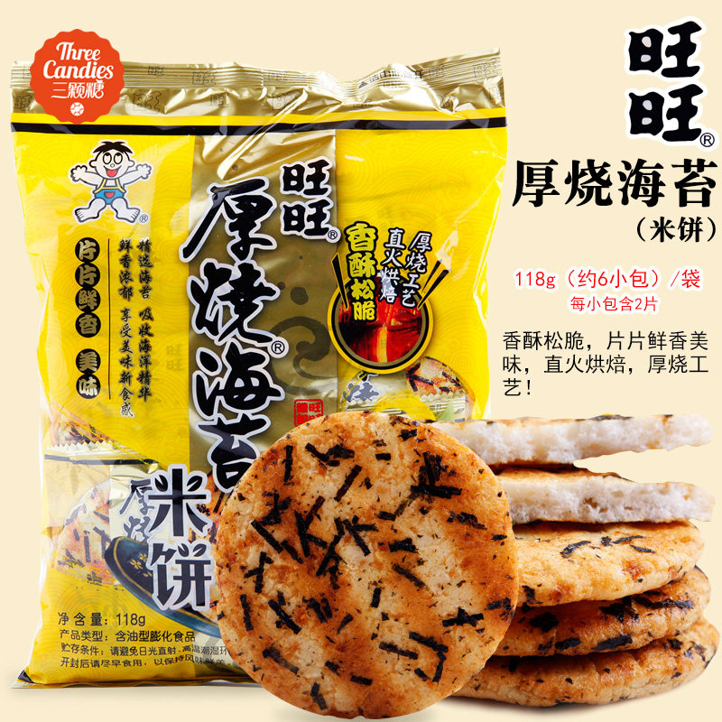 旺旺厚烧海苔米饼118g 小包装饼干儿童米饼雪饼膨化食品 休闲零食
