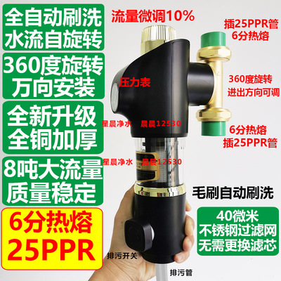 全自动反冲洗万向旋转前置过滤器全铜竖立向安装大流量1热熔PPR25