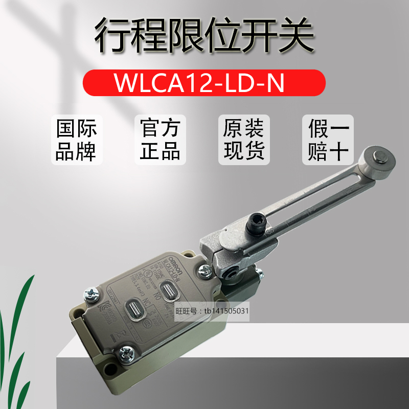 原装全新欧姆龙 WLCA12-LD-N 行程限位开关