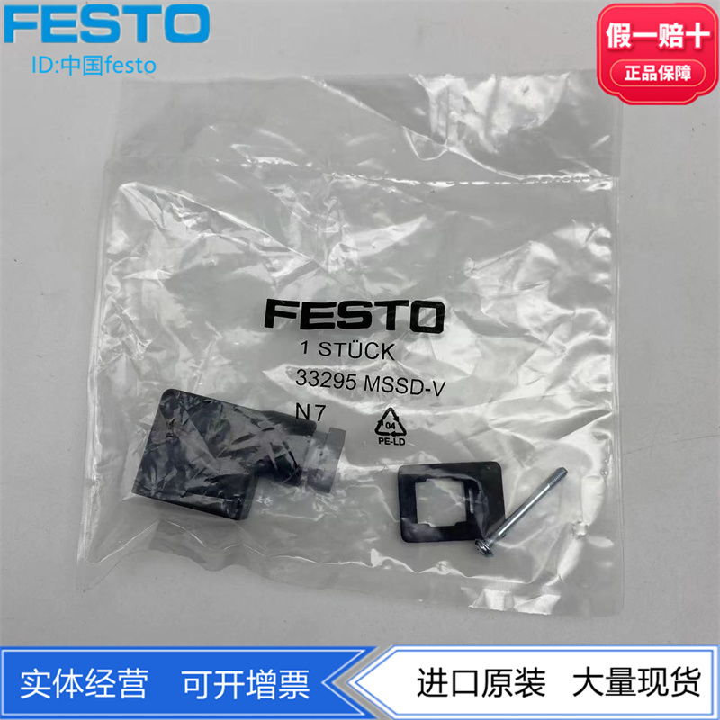 FESTO电磁阀线圈直角式3针插座插头MSSD-C /V 34583 33295现货