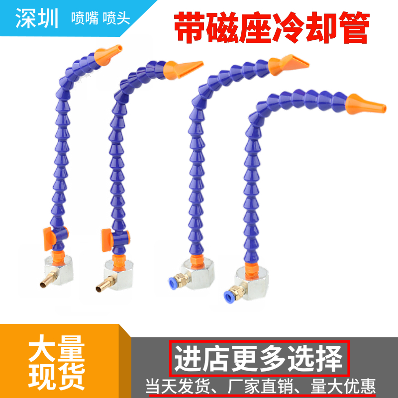 带磁铁座冷却管机床塑料