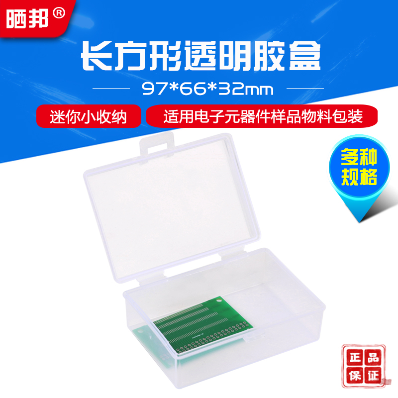 迷你小收纳盒长方形塑料透明盒子电子元器件样品物料包装盒整理盒